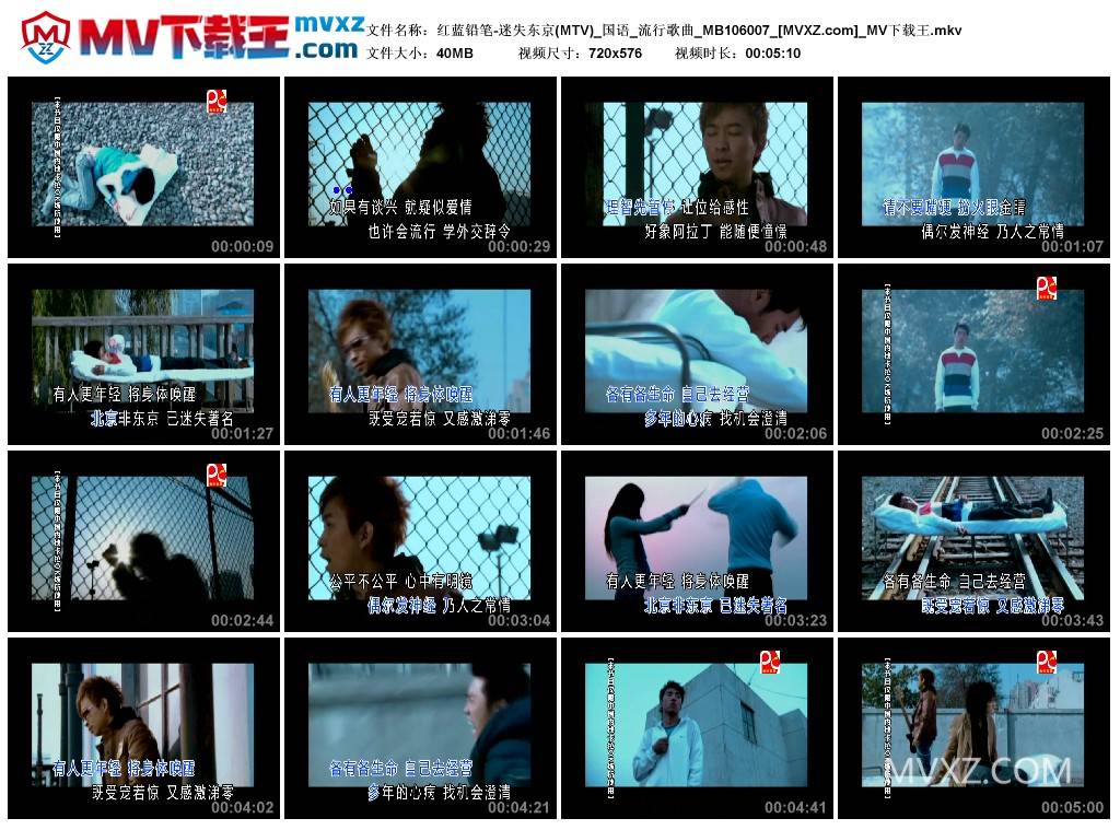 红蓝铅笔-迷失东京(MTV)_国语_流行歌曲_MB106007